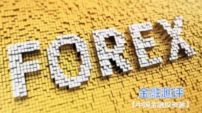 外汇投资，关于第三方入金安全吗？