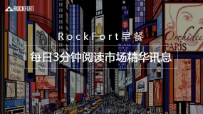 RockFort早餐| 美国民主党总统竞选人桑德斯退选；世贸组织预测今年全球贸易将缩水13%至32%