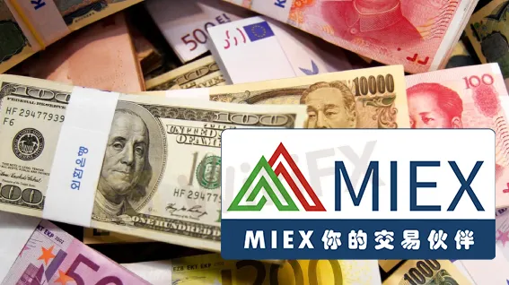 MIEX米汇_外汇.png