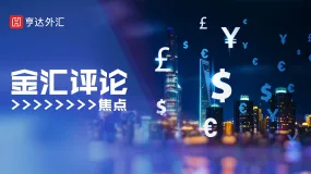 金汇评论 2020-11-20