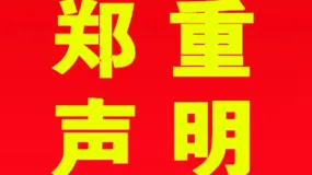 关于盗用我方服务器以及LOGO声明。