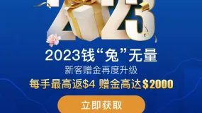 AvaTrade爱华推出新客赠金活动