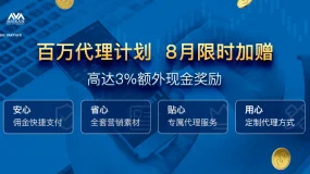 AvaTrade爱华官网代理激励计划再升级:百万奖金限时加赠