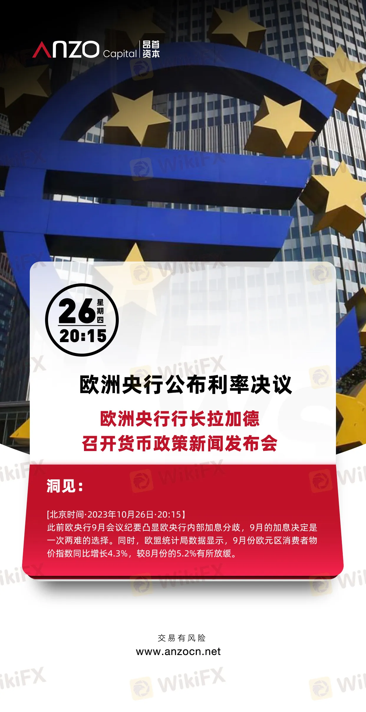 欧洲央行公布利率决议-资讯-外汇天眼(WikiFX)