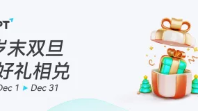 【CPT Markets】 岁末双旦 好礼相兑