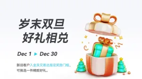【CPT Markets】 岁末双旦 好礼相兑