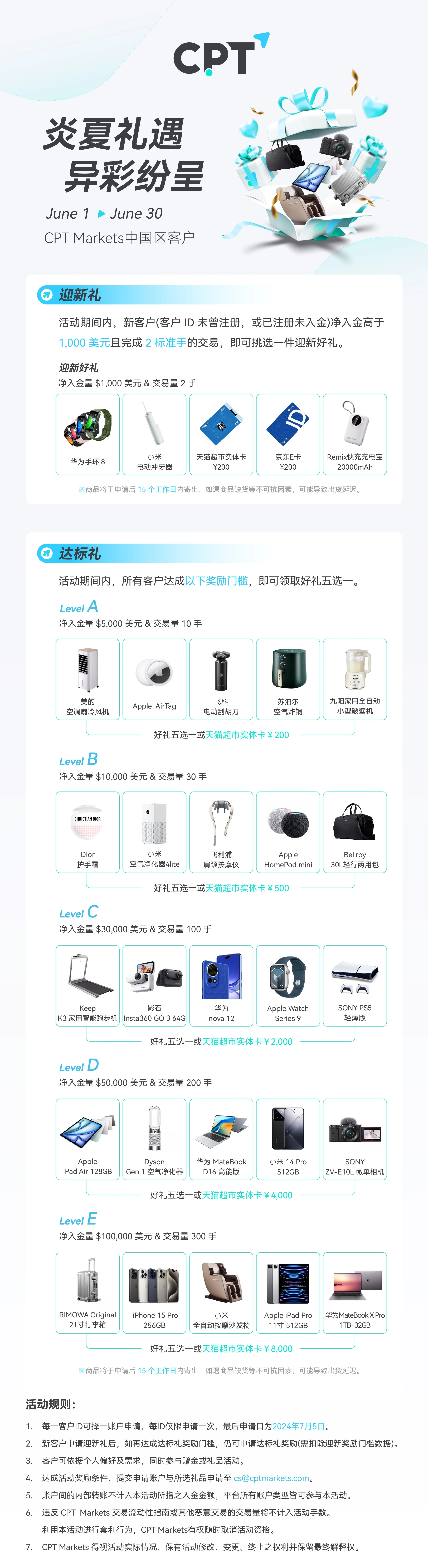 炎夏禮遇異彩紛呈_Followme_活動主頁 