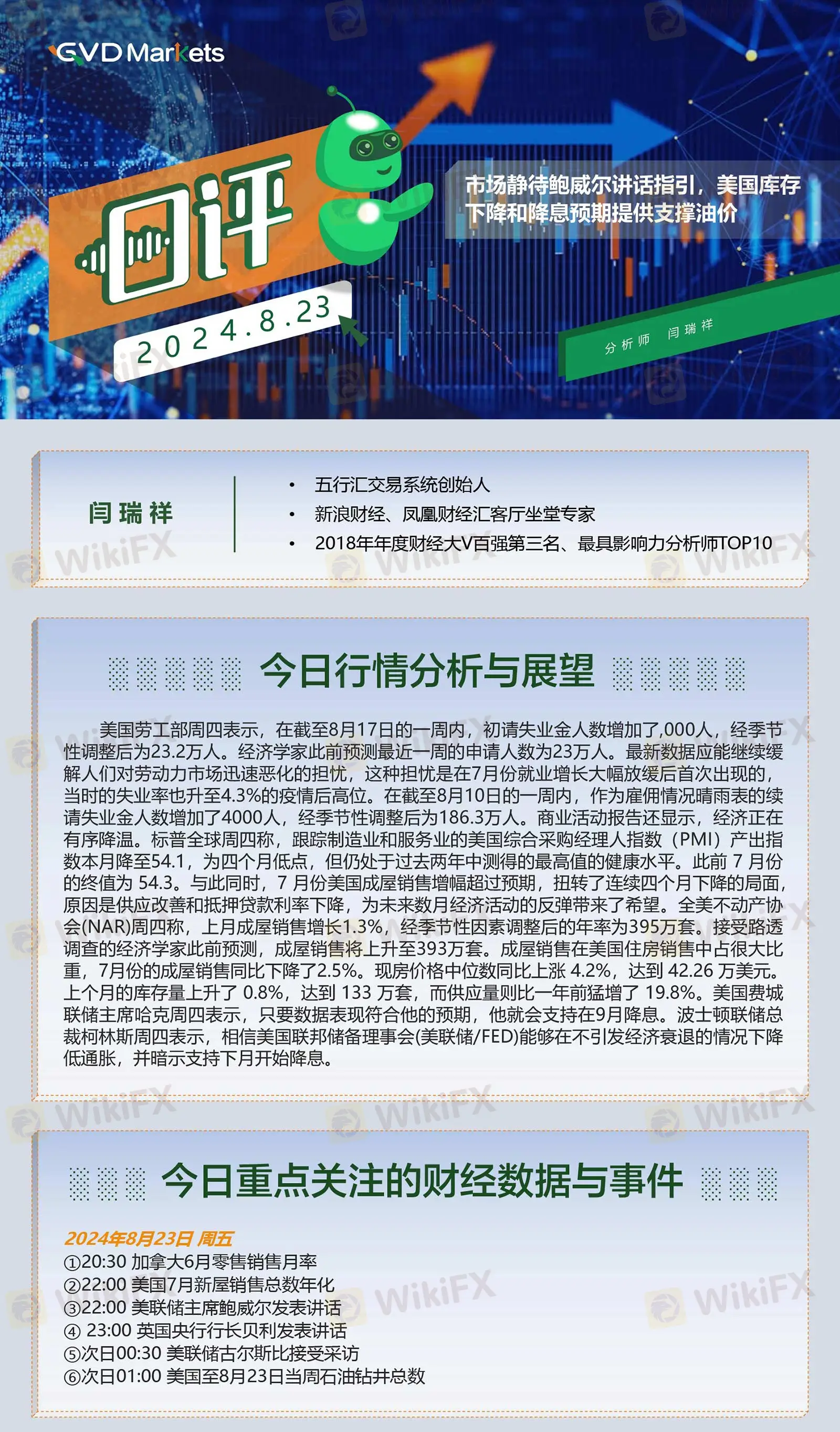 8.23-行情分析(市场静待鲍威尔讲话指引,美国库存下降和降息预期提供支撑油价)无二维码_01 8.23-行情分析(市场静待鲍威尔讲话指引,美国库存下降和降息预期提供支撑油价)无二维码_01
