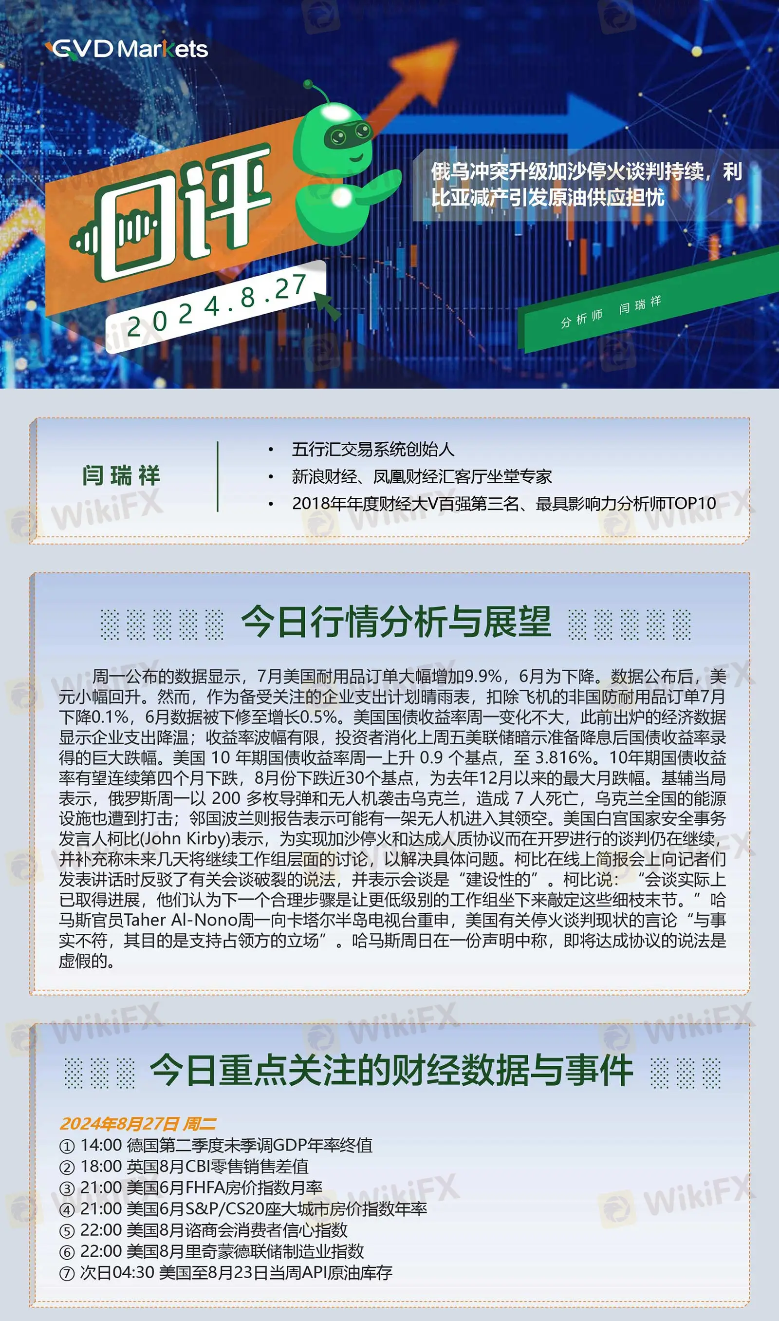 8.27-行情分析(俄乌冲突升级加沙停火谈判持续,利比亚减产引发原油供应担忧)无二维码_01.jpg 8.27-行情分析(俄乌冲突升级加沙停火谈判持续,利比亚减产引发原油供应担忧)无二维码_01.jpg
