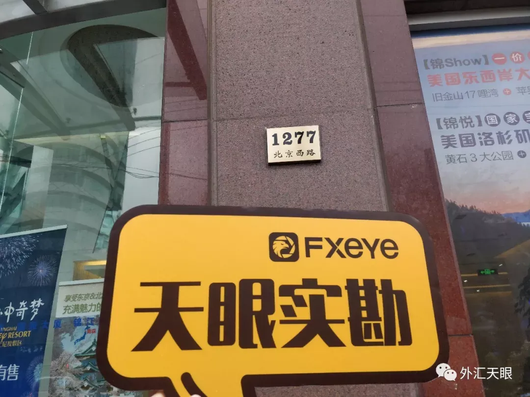 上海市北京西路国旅大厦