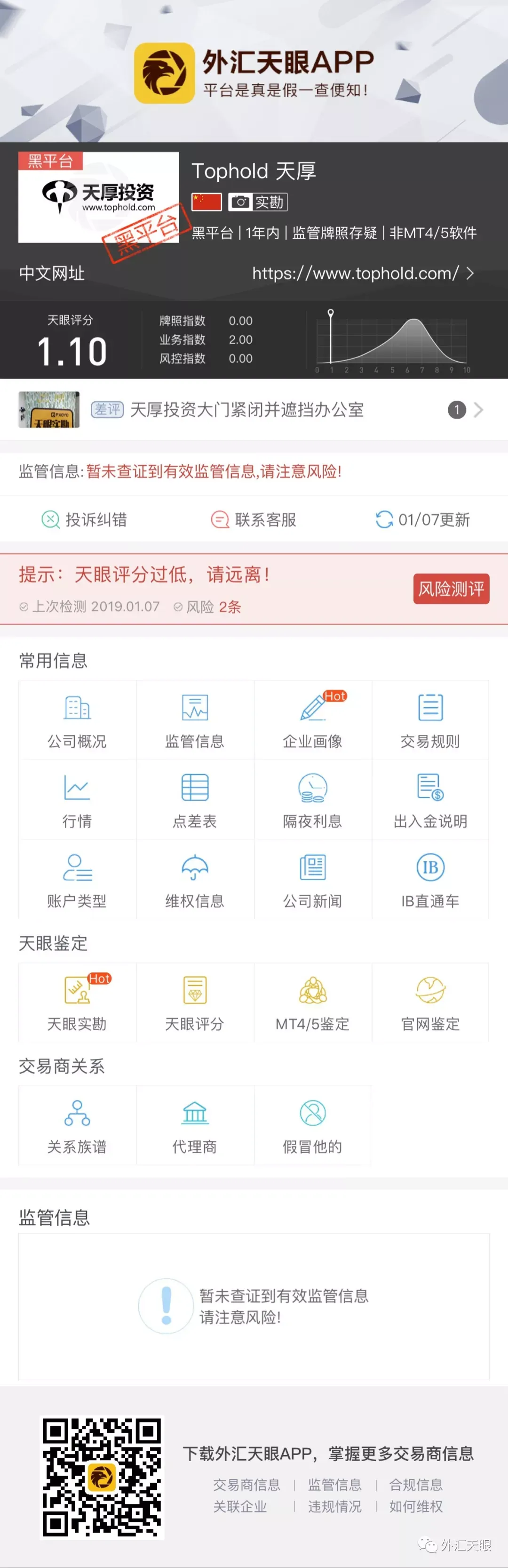来自外汇天眼天厚投资交易商界面截图