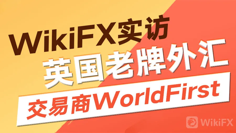 wikifx实访-中.jpg wikifx实访-中.jpg