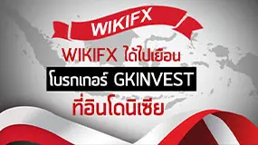   WikiFX ได้ไปเยือนโบรกเกอร์ GKInvest