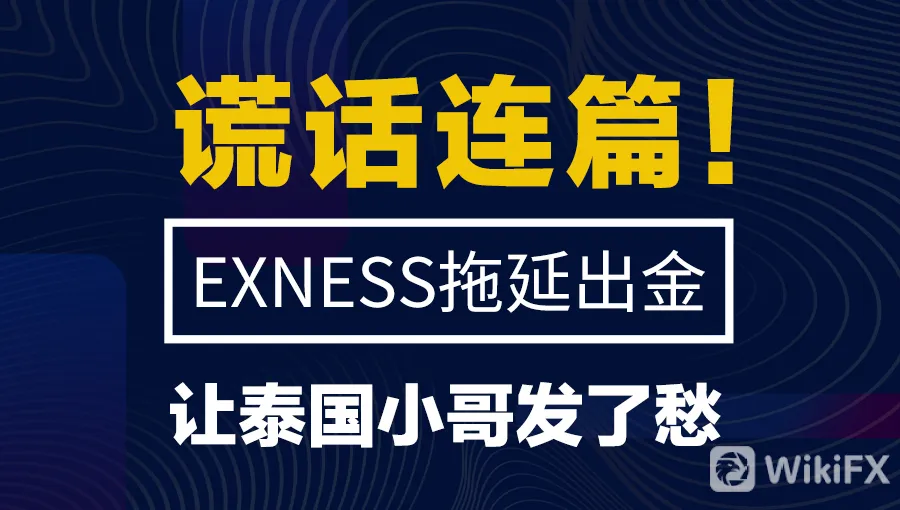 受骗人在EXNESS平台的入金记录 900-510-简.jpg