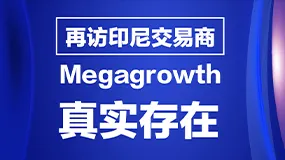 再访印尼交易商：Megagrowth真实存在