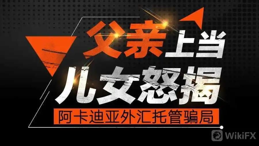 曝光帖截图