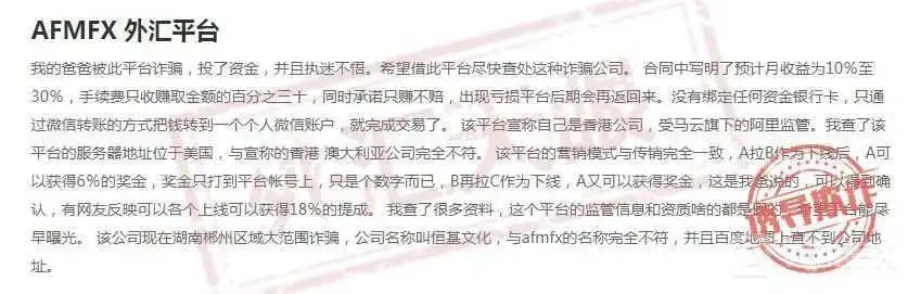 曝光帖截图