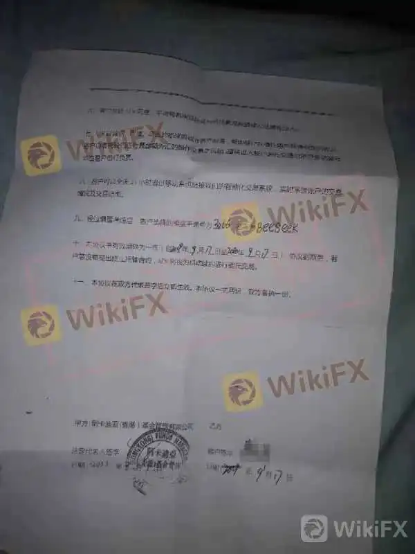 AFMFX账户委托管理协议书照片