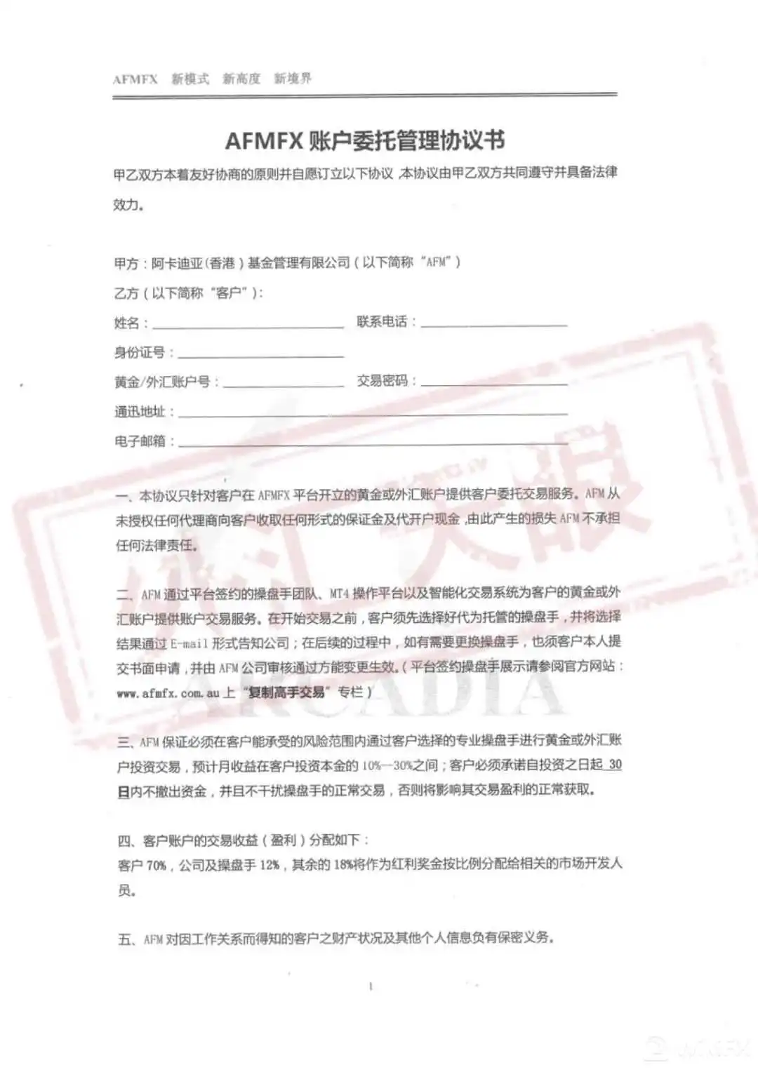 账户协议原文件
