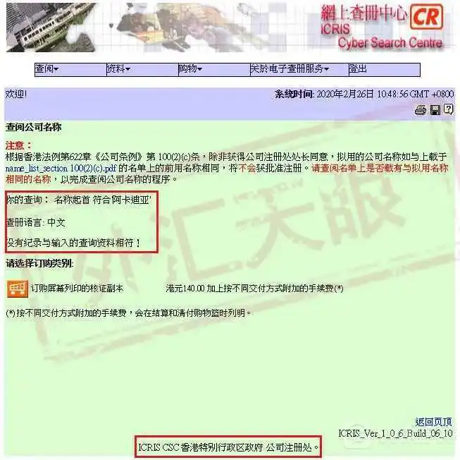 ICRIS官网截图