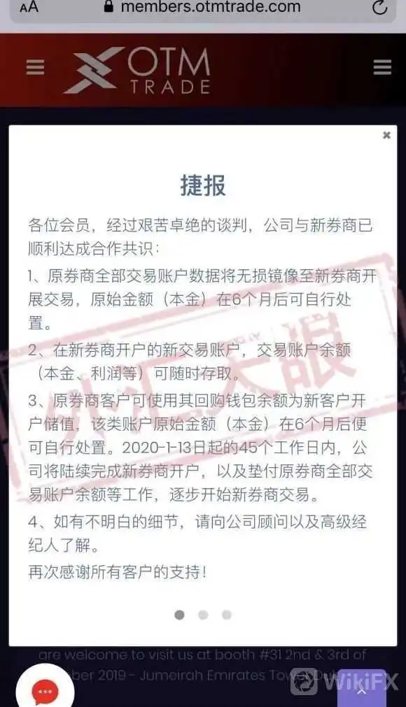 <b>请持续关注OTM