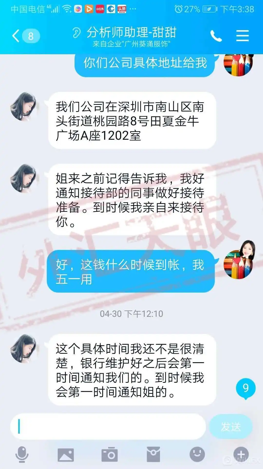 <b>△聊天记录</b>