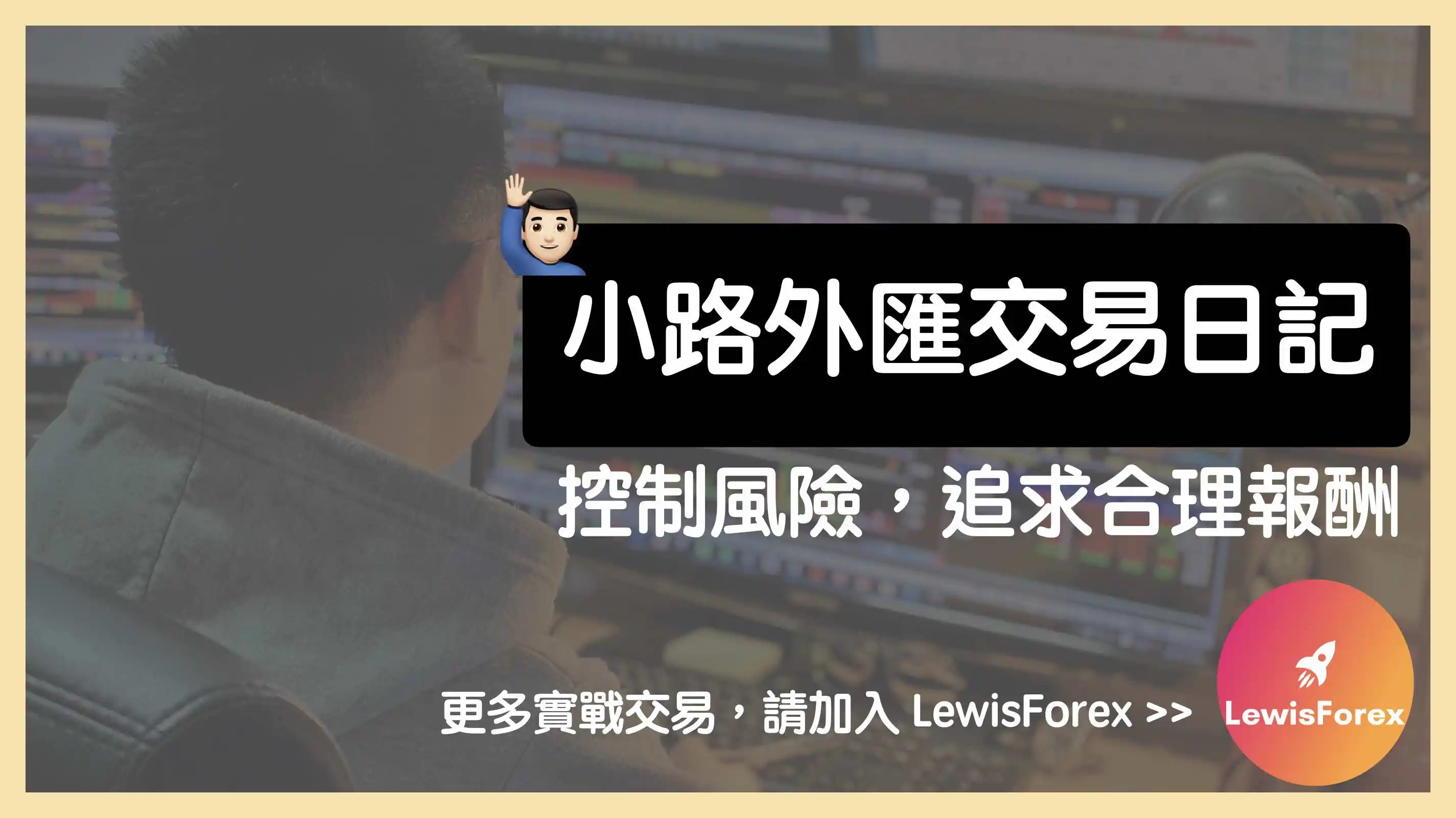 小路的投資日記：0602_黃金兌美元操作建議