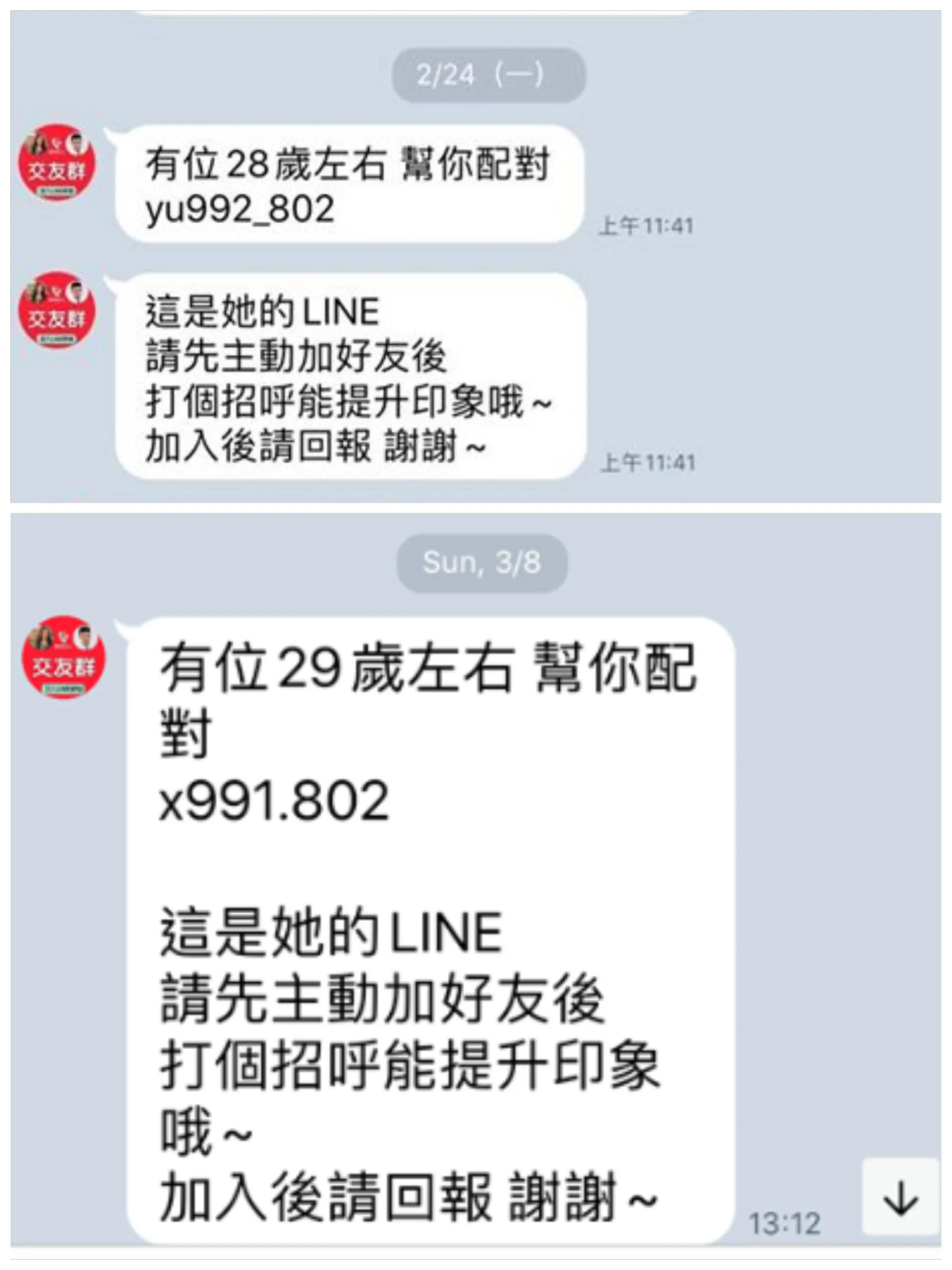 交友配對.jpg