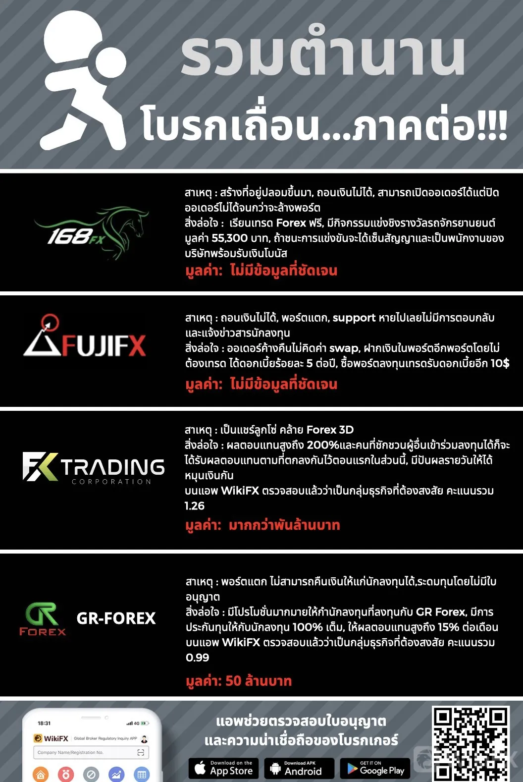 โบรกเกอร์เถื่อนภาค2.jpg โบรกเกอร์เถื่อนภาค2.jpg