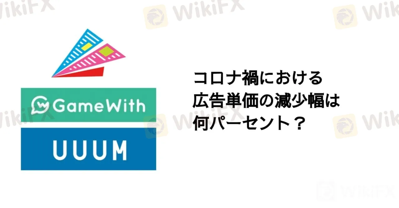 コロナ禍における広告単価の減少幅は何パーセント?