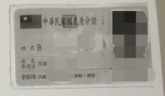 身份證 身份證