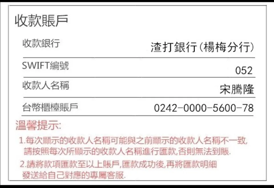 收款帳號2.jpg 收款帳號2.jpg