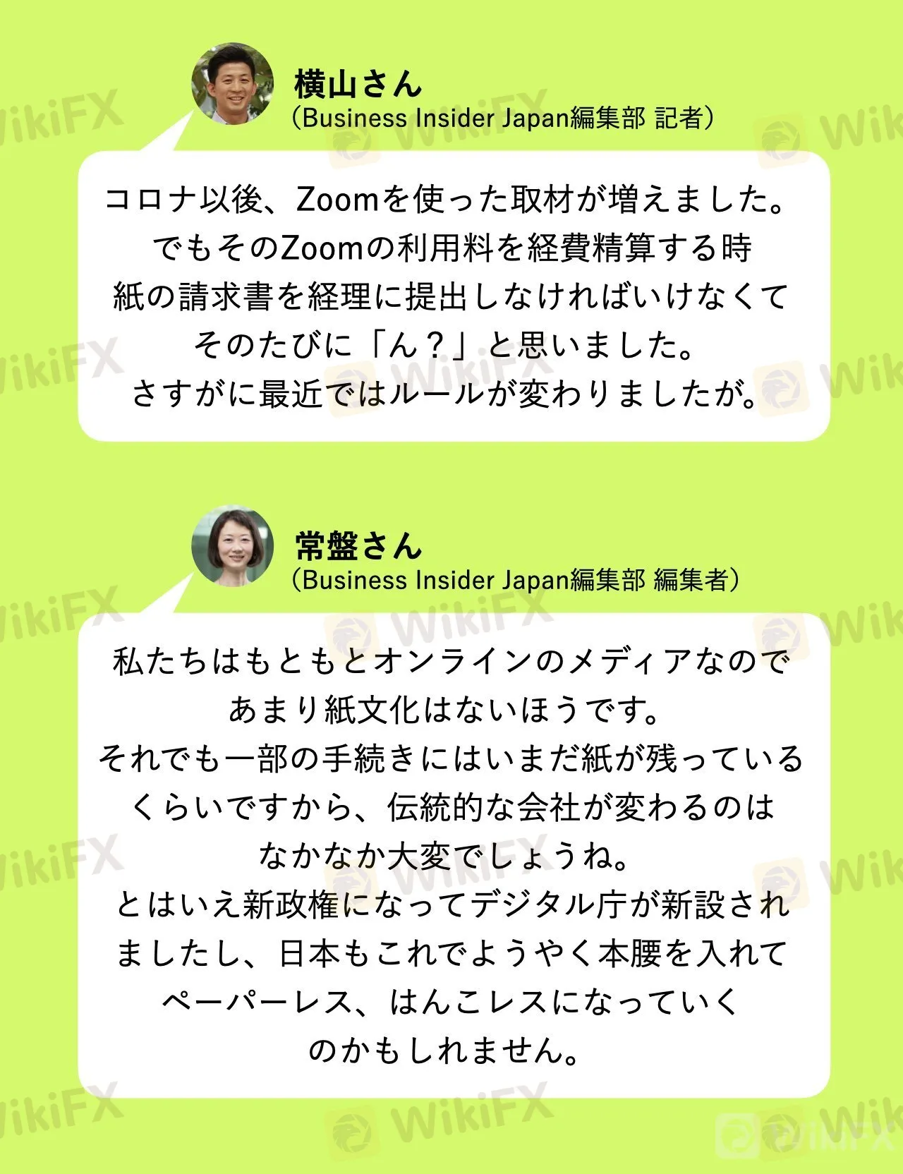 横山さんと常盤さんの声