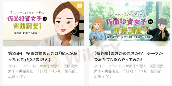 仮面女子