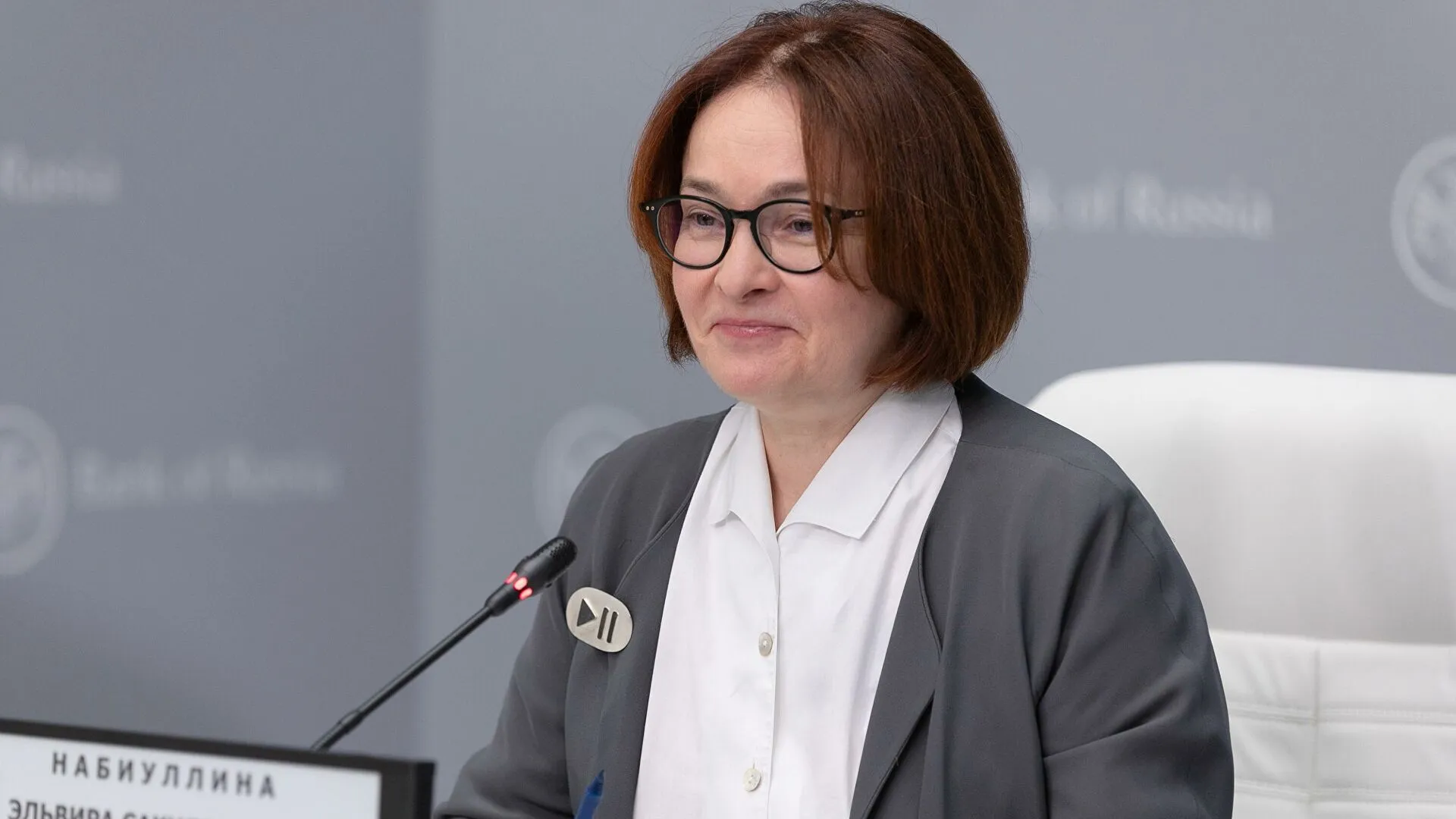 Набиуллина