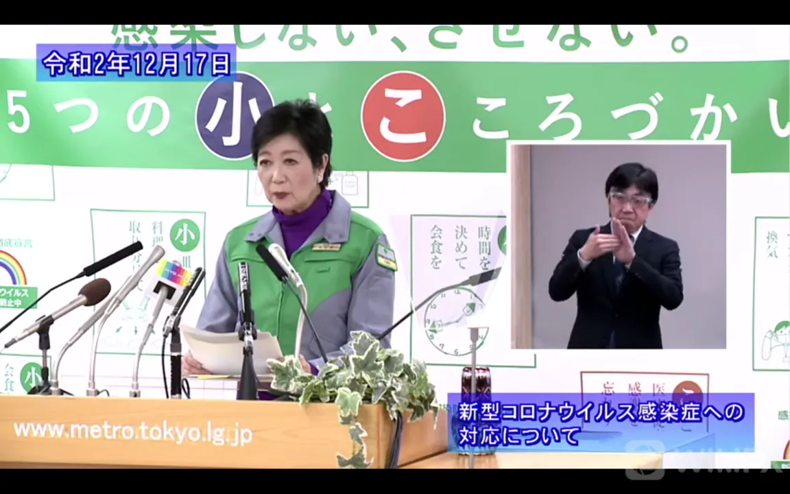 Advertisement 小池都知事