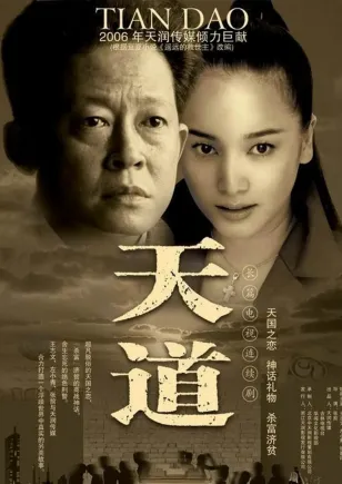<b>《天道》</b> image.png