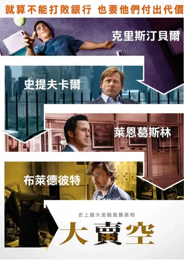 <b>《大空頭》</b> image.png