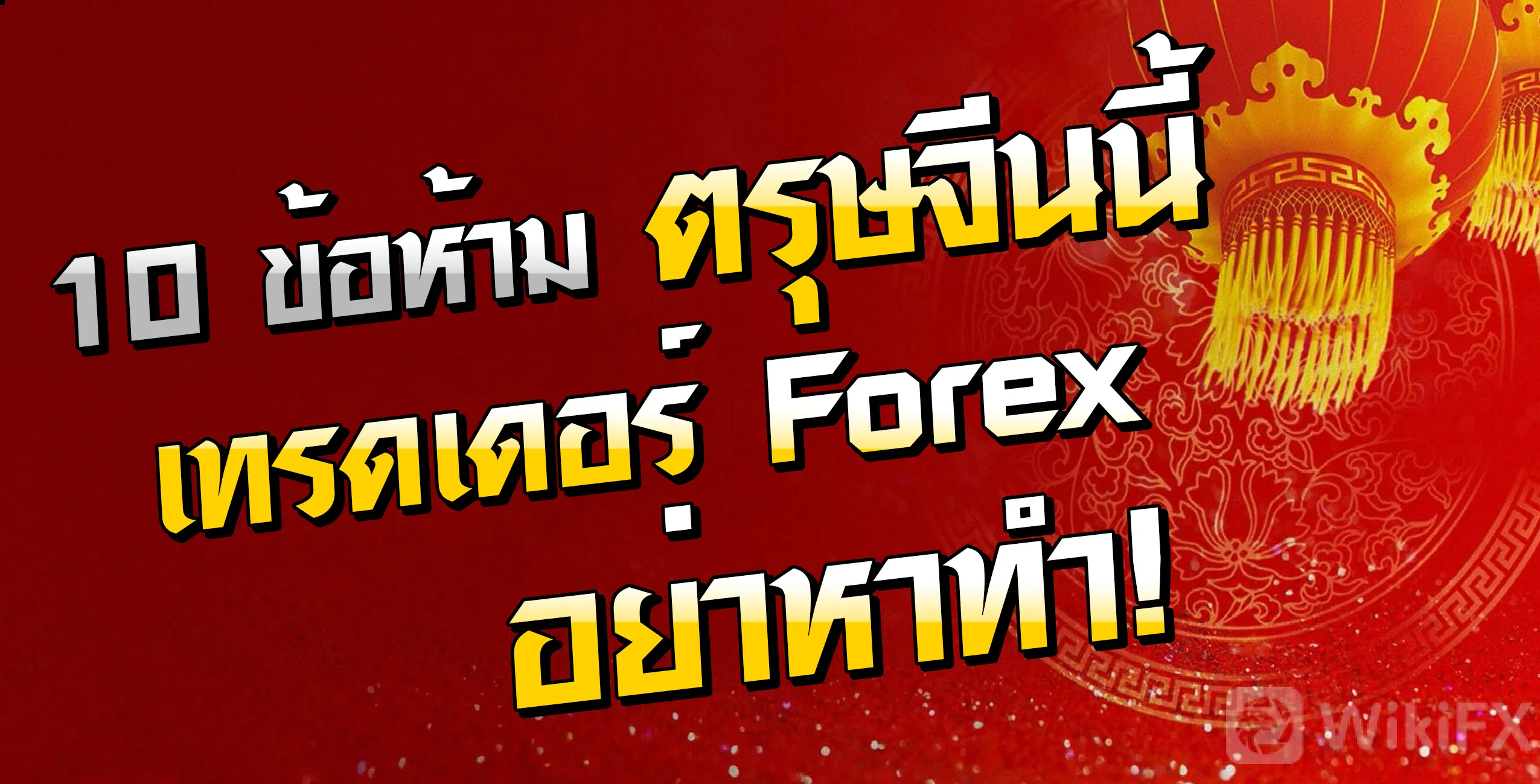 ตรุษ2.jpg ตรุษ2.jpg
