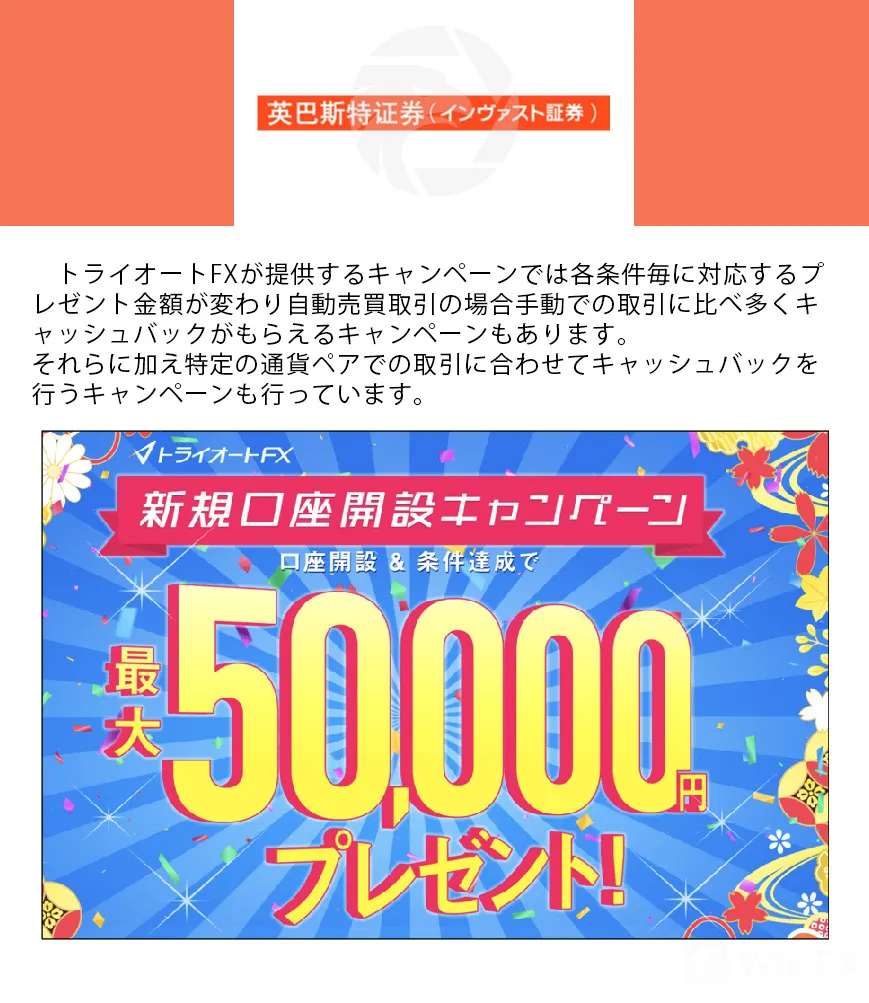 【初心者向け】FX会社でおこなっているお得なキャンペーン