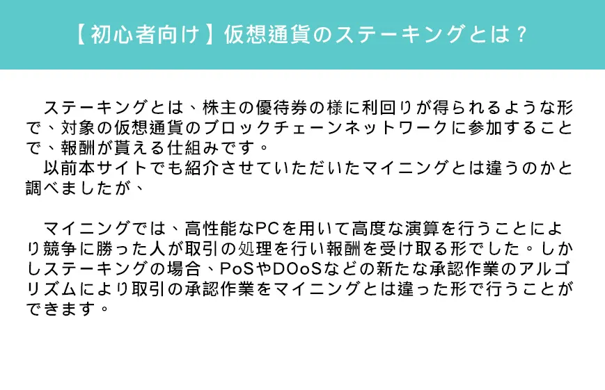 【初心者向け】仮想通貨のステーキングとは?01.jpg