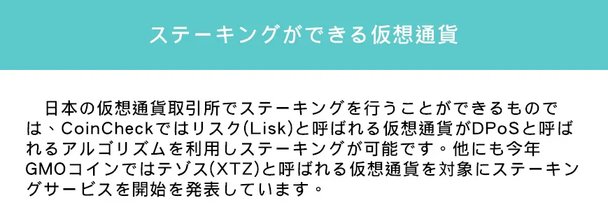 ステーキングができる仮想通貨
