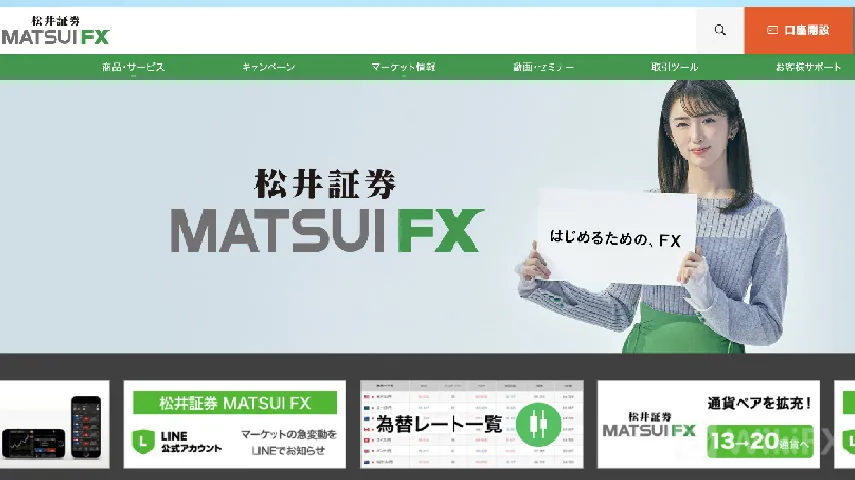 MatsuiFX(松井証券)でFXサービスの大型アップデート.jpg