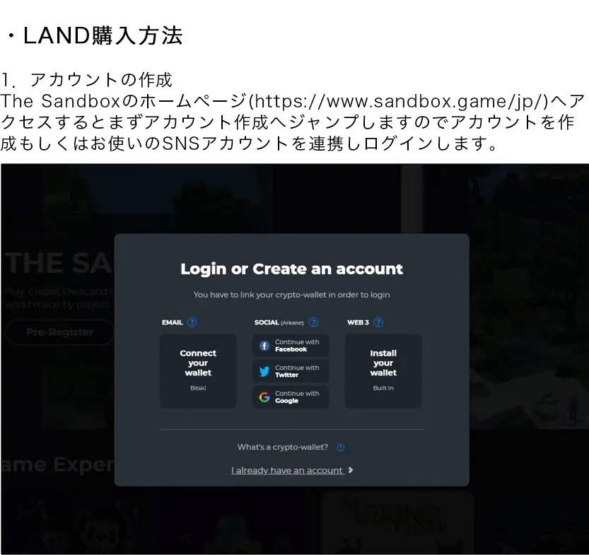Coincheck8分で完売し話題のLAND、LANDの購入方法について2.jpg