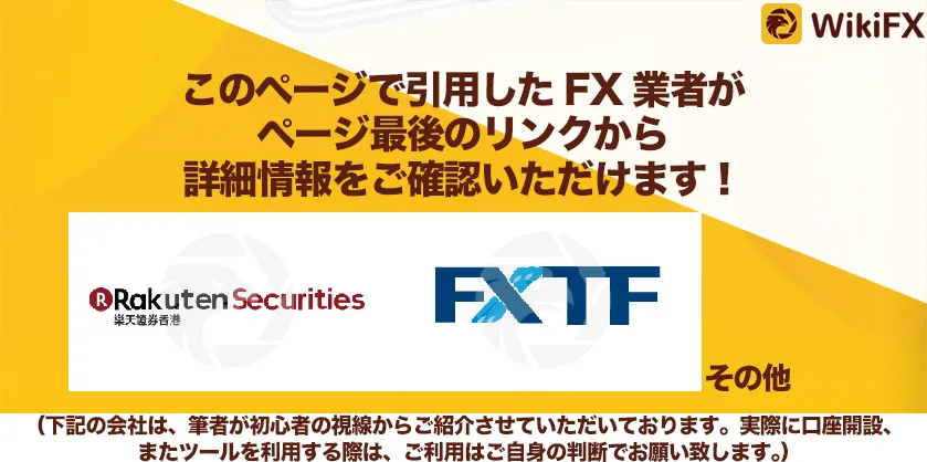 MT4対応している国内FX会社