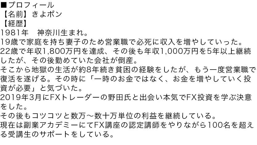 【WikiFX×副業アカデミー】FXトレーダーきよポンさんによる体験談 【WikiFX×副業アカデミー】FXトレーダーきよポンさんによる体験談