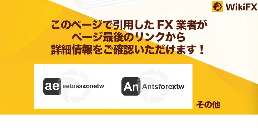 WikiFXまとめ、最新悪徳業者ブラックリスト