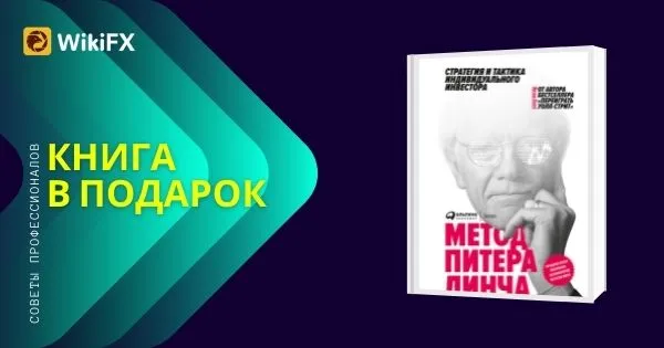 СОВЕТЫ_ОТ_ПРОФЕССИОНАЛОВ_ПИТЕР_ЛИНЧ.jpg СОВЕТЫ_ОТ_ПРОФЕССИОНАЛОВ_ПИТЕР_ЛИНЧ.jpg
