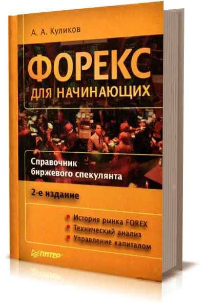 Форекс-для-начинающих