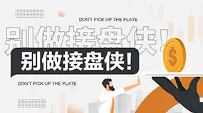 外汇资金盘崩盘前详细征兆全在这篇了！再也不做接盘侠！